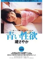 DDT005 - Fresh Sexual Desire Sayaka Tsutsumi