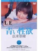 dtj012 - Fresh Sexual Desire Nao Hirosue