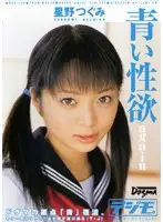 DDT-119 - again Innoccent Sexual Desire Tsugumi Hoshino