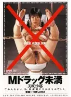 DDT-169 - M D**g Immature Saya Misaki