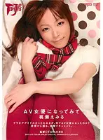 DDT-376 - I Want To Become an AV Actress - Emiru Momose