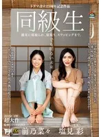 DDT-665 -  Classmate, best friend, cheating, swapping. But the future is bright.
