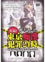 deav001 - Victims Speak, True Stories! 24 Hours of Tokyo M****ter Crimes - Victims Talk About Being M****ted in Subway Cars!!
