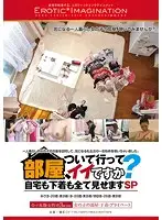 DFTR-064 - Can We Go Visit Your Room? She'll Show You Her Home And Her Underwear And Everything Else