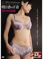 DFTR-142 - Asuka's Underwear: 4-hour Special Edition