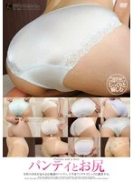 DFTR-263 - Panties and Buttocks