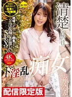 DGCEMD-183 -  ★ Delivery limited! With bonus video ★ Neat looking de nasty slut Hironaka Minami