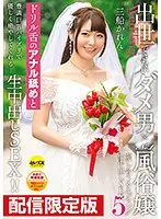DGCESD-879 - *For Streaming Editions Only! Cums With Bonus Footage* A Loser Who Can't Get Ahead x The No.1 Sex Club Girl Creampie Raw Footage Of Loving Wedding Sex 5 Karen Mifune
