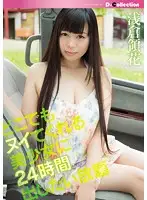 DGL-034 - In 24 Hours a Beautiful Girl Makes You Cum Where Ever You Want As Many Times As You want Ryoka Asakura