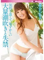 DGL-035 - It Was So Good I Squirted and Pissed Myself Hikaru Hoshiai