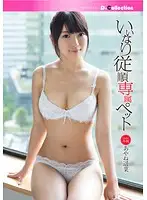 DGL-047 - My Very Own Obedient Pet Haruna Ayane