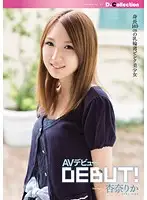 DGL-060 - Rika Sumitani AV Debut