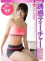 DGL-070 - Tempting Teacher Haruna Haruna Ayane