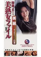 dgo011 - Goro Tameike's Beautiful Mature Women File Mirei (34 Years Old)