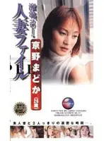 dgo012 - Ikebukuro Married Women File Madoka Kyono (26 Years Old)