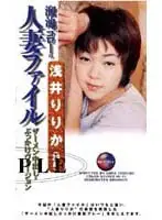 dgo013 - Ikebukuro Married Women File Ririka Asai (29 Years Old)