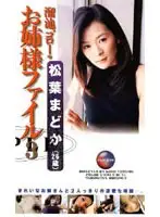 dgo014 - Ikebukuro Girl File 3 Madoka Matsuba (26 Years Old)