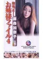 dgo017 - Ikebukuro Girl File 4 Kanako Fujimori (25 Years Old)