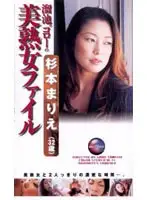 dgo018 - Ikebukuro Older Women File Marie Sugimoto (32 Years Old)