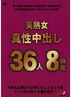 DINM-003 - Beautiful Mature Woman's Real Creampies 16 Girls 8 Hours