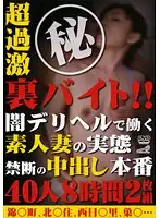 DINM-016 - Totally Extreme (Secret) Underground Job!! Amateurs Working As Shady Call Girls Taboo Creampie Scenes 40 Girls 8-Hours