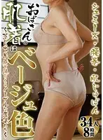 DINM-342 - The Old Lady's Underwear Is Beige Colored ~ Noble Old Ladies Who Will Come At You With Their Musty Pussies ~ 34 Ladies 8 Hours