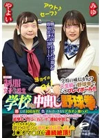 DKRA-503 -  Only for schoolgirls in uniforms! School-to-school creampie poker! 2 If you win, you get 1 million yen! If you lose, you get a huge dick straight away! Amateur schoolgirls' innocent pussies are pounded in front of their male classmates, and no matter how many times they cum, they keep pounding and cumming without stopping! Yayoi vs Miyu