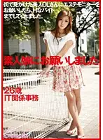 DMYJ-004 - We Asked Amateur Girls. 26 Year Old IT-Related Office Worker