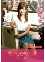 DMYJ-015 - We Asked Amateur Girls. If They Want To Watch Their Friends Get R**ed At A Love Hotel Cafe In Shame.