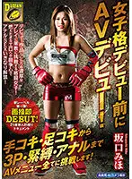 DNAX-001 - AV Debut Before Female Debut! They Try Everything On The AV Menu From Handjobs And Footjobs To Threesomes, Bondage, And Anal! Miho Sakaguchi