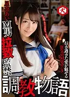 DNJR-007 - Ai Hoshina's Masochist Man Capture, Confinement, And Training