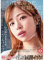 DNJR-062 - Rika Tsubaki's Dirty Talk, Teasing a Masochistic Male