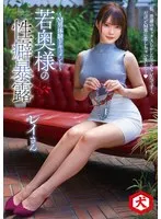DNJR-135 -  A young wife's sexual habits revealed ~ A documentary about her experience with a masochistic man ~ I've only ever had normal sex... But I fell in love with a masochistic man... Rei-san