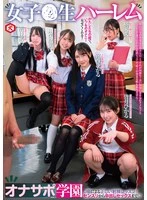 DNJR-160 - High School Girl Harem Masturbation Support Academy: J●'s Guide to Proper Ejaculation! From Masturbation to Creampie Sex