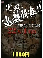 DNT-020 - Real Footage: Fakecest!! Immoral Creampie Sex, 22 Women, 4 Hours