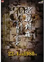 DNT-051 - Fakecest Big Cock Sons And Pussy Destroying SEX 22 Ladies 4 Hours