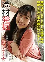 DOA-006 - A Transforming Woman This Office Lady Is Usually Nice And Quiet, But Now She's Spasming, And She'll Scream And Moan With Basic-Instinct Baring Orgasmic Ecstasy! The Discovery Of A Sexual Genius