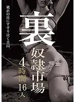 DOA-013 - Secret Sub Market 4 Hours, 16 Girls