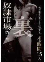 DOA-075 -  Back Slave Market 4 Hours 15 People Chapter 2
