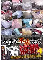 DPJT-010 - The Trespasser in a Woman's Home, Underwear Voyeur 4