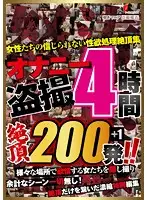 DPJT-077 - Spying On Masturbating Babes 4 Hours, 200 Orgasms!!