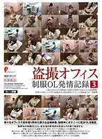 DPJT-141 - Peeping Office: A Record Of Sexually Excited Office Workers In Uniform 3