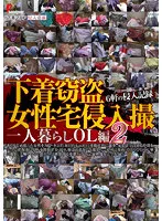 DPJT-172 -  Underwear Theft Women's Home Intrusion Shooting Living Alone OL Edition 2