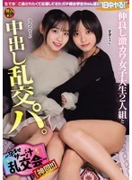 DSAM-006 - Creampie Orgy with Two Super-Cute, Best-Friend College Girls ~A Creampie Orgy to Get Them Pregnant~ [Must-See Episode!!] ()