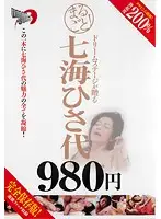 dsem00003 - Full Penetration! Hisayo Nanami