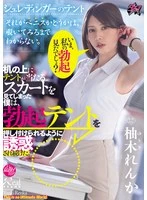 DSOD-034 - You saw my erection just now, didn't you? After catching a glimpse of her skirt brushing against the tent on the desk, I found myself constantly tempted, as if the tent of my erection were being pressed against me. Renka Yuzuki
