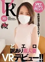 DSVR028 - [VR] Super Horny Dissatisfied Amateur Wife VR Debut Kaede Mizukawa