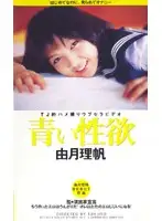 dtj010 - Fresh Sexual Desire Riho Yutzuki