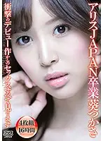 DVAJ-0052 - An Alice Japan Graduation Tsukasa Aoi We'll Show You Every Single Fuck, Starting With Her Shocking Debut