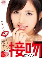 DVAJ-168 - Sweet, Naughty, Kissing Sex That'll Melt You
